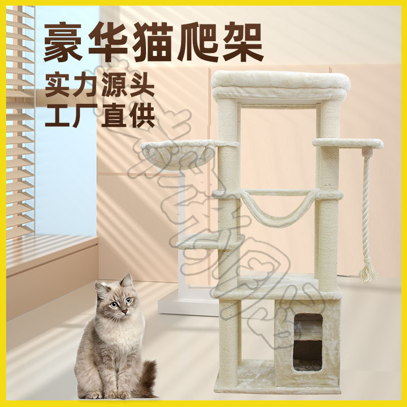 일체형 다기능 고양이 둥지 도매 우수한 고양이 장난감 소스 공급 대외 무역 고급 다층 고양이 둥지 고양이 클라이밍 프레임