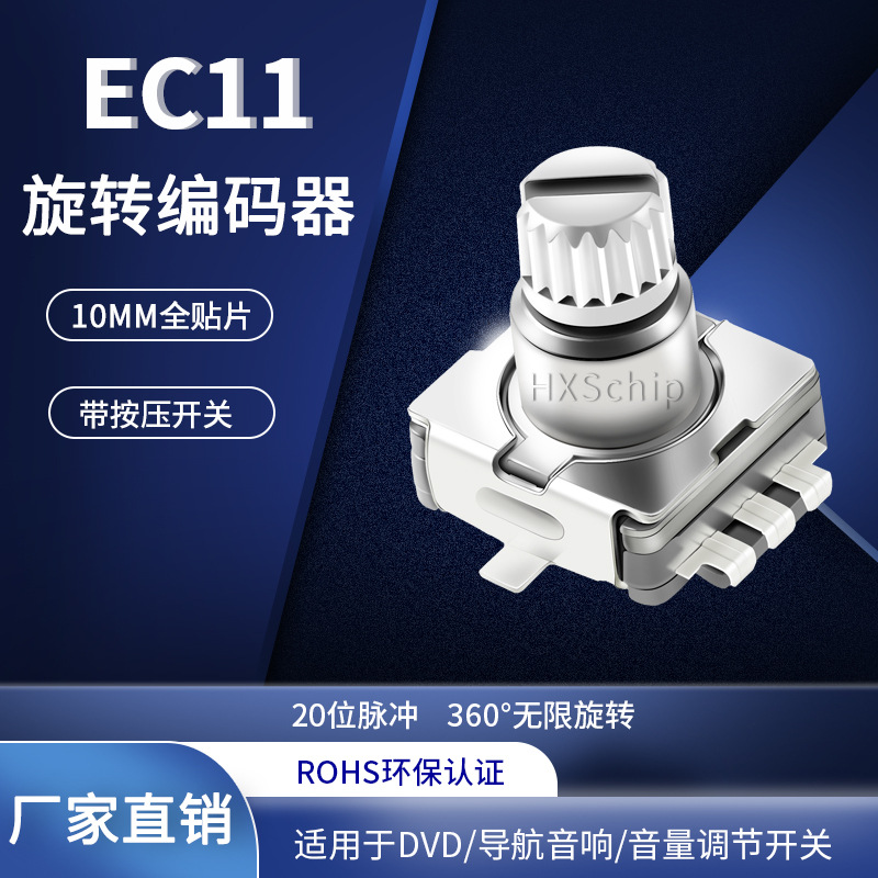 EC11贴片 柄长10MM 梅花柄 旋转编码器编码/数字电位器 5脚带开关
