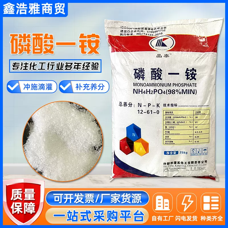 农业级磷酸一铵 冲施滴灌全水溶复合肥磷酸二氢铵 73%磷酸一铵