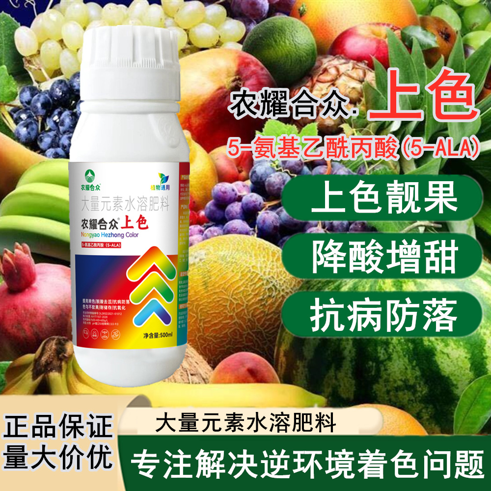 葡萄上色剂催熟着色药夏黑克伦生增甜剂番茄辣椒增红素增糖脱酸剂