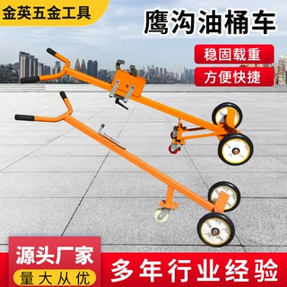 定制 鹰沟油桶搬运车鹰嘴塑料圆桶升高车 手推油桶小推车装卸车
