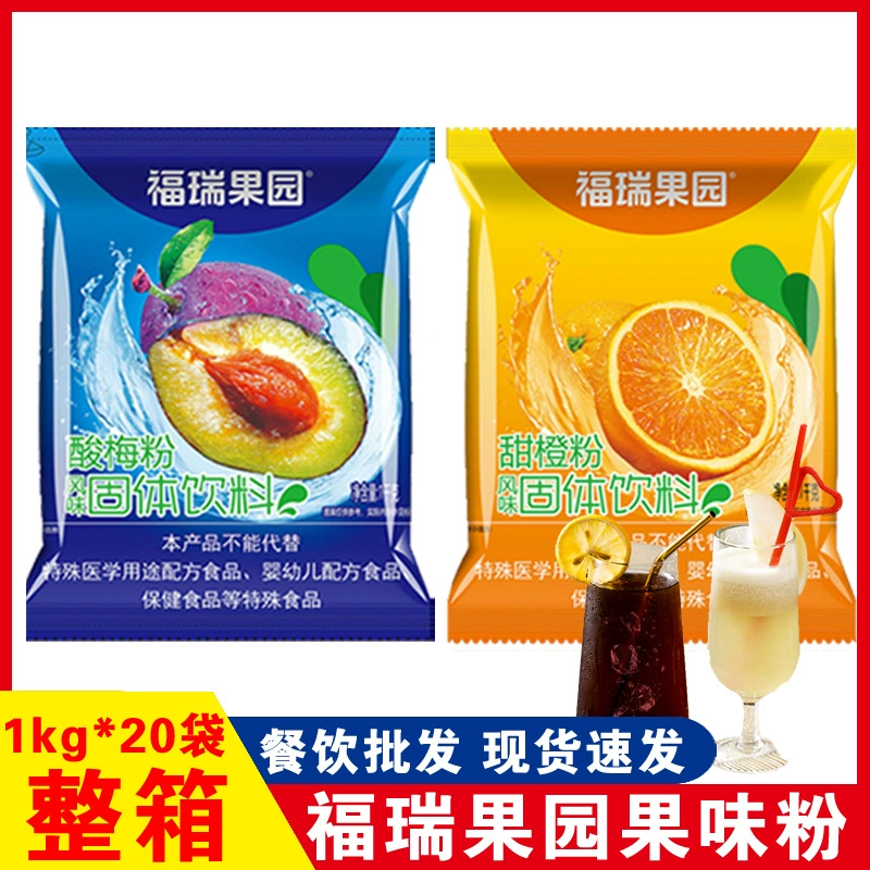 Порошок для напитка "Кислая слива" Furui Orchard, 1 кг * 20 пакетов, порошок для быстрорастворимого напитка "Кислая слива" из Сианя, порошок сладкого апельсина, коммерческий напиток