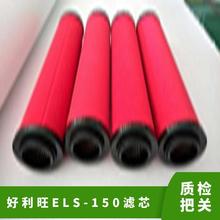 耐酸、耐碱防水 空气过滤 玻纤不锈钢滤纸 好利旺ELS-150滤芯