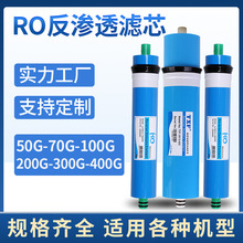 廠家現貨批發反滲透膜濾芯3013-400G凈水器過濾配件多規格RO膜