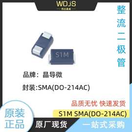 原装晶导微整流二极管 S1M贴片SMA(DO-214AC)5K装/盘 1A 1KV