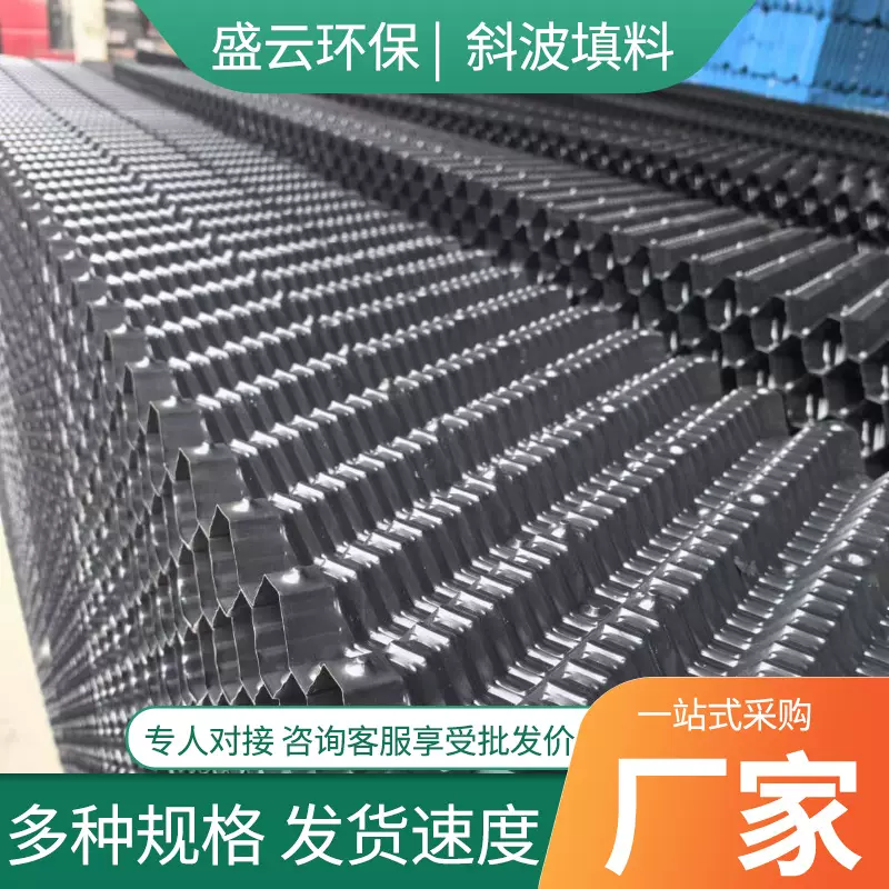 冷却塔填料pvc散热片圆形凉水塔降温填料蜂窝淋水填料 斜波填料