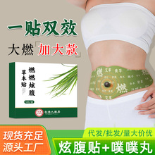 香港大药房燃燃炫腹贴草本肚脐贴艾草轻盈贴腹部穴位贴艾灸贴纤姿