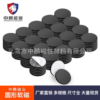 圆形背胶软磁片橡胶软磁铁贴片强力自粘圆点磁贴亚马逊外贸软磁点