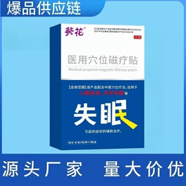其他医用材料;膏药贴（械字号）;保健护具