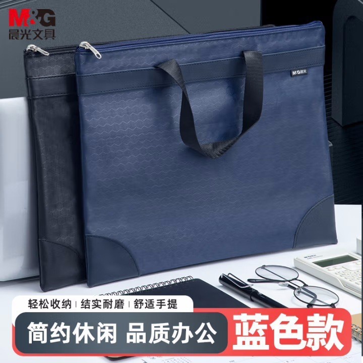 1个公文包-蓝★【晨光ABBN3047】