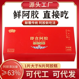 阿胶;非处方滋补膏;传统糕点