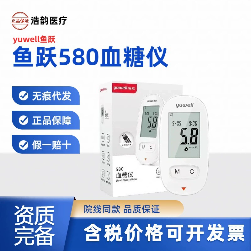 Yuyue 580 голосовой глюкометр, тест-полоска для измерения уровня глюкозы в крови, универсальная тест-бумага, бытовая медицинская тест-бумага без кода 580/590