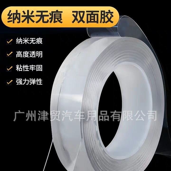 高粘度纳米双面胶透明无痕胶抖音魔力胶胶带强粘强力胶高温