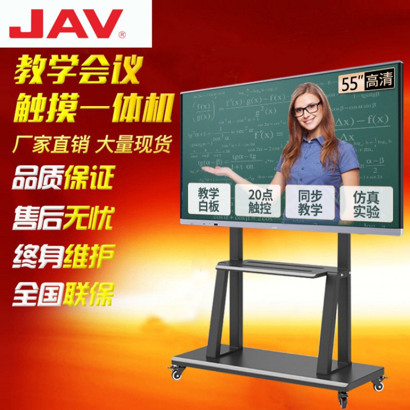 JAV教学一体机多媒体触控培训幼儿园交互式触屏电视白板会议平板