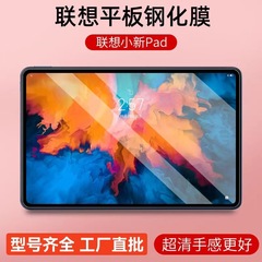 レノボのしんちゃんpadpro強化膜を適用します。全画面m 8平板膜m 10plusハイビジョンpad保護膜11