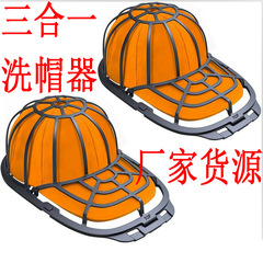 クロスボーダー卸洗帽子神器野球帽洗濯キャップスタンドhatワッシャー変形防止収納神器