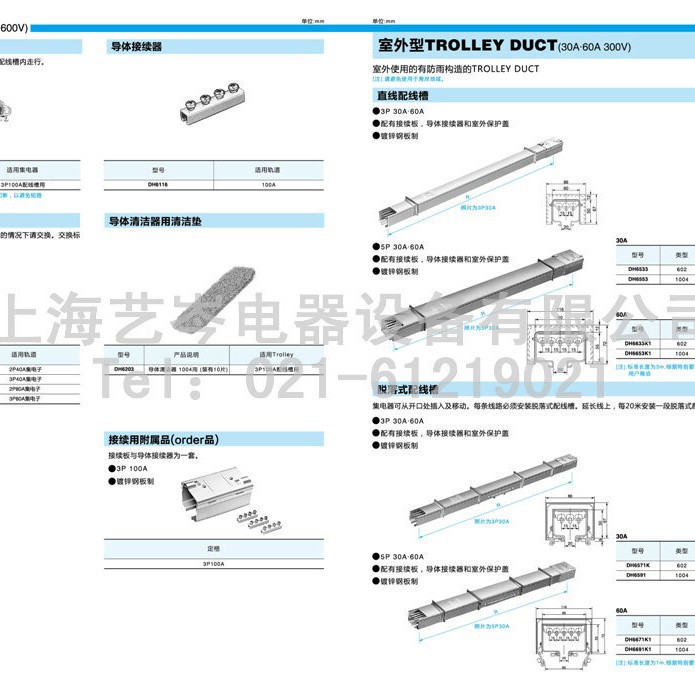 松下室外型TROLLEY DUCT盒型电轨30A/60A/100A