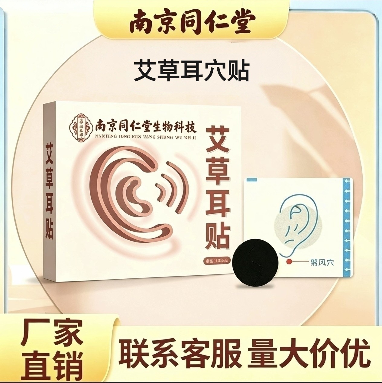 南京同仁堂艾草穴位压力膏贴耳部耳穴贴耳豆贴穴位贴
