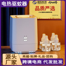 電熱驅蚊器家用母嬰驅蚊神器電蚊香加熱器酒店usb充電式電蚊香器
