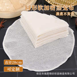 圆形软加密蒸笼布28cm不粘蒸馒头垫布蒸屉布笼布蒸锅棉纱布蒸笼垫