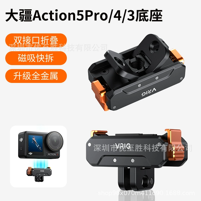 VRIG AC-31 совместим с магнитным быстросъемным складным креплением DJI Action 5 Pro/4/3.