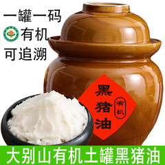 有機黒豚油土豚油食用500グラム無添加肉油板油豚油0添加豚油練飯