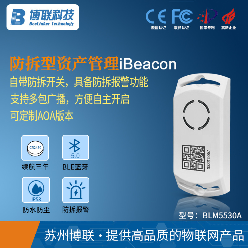 低功耗ibeacon防拆蓝牙信标资产管理资产定位蓝牙模块ble5.0