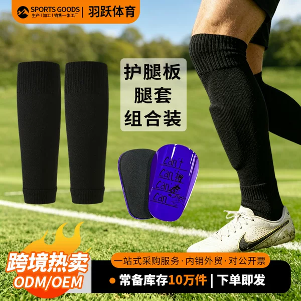 Cross-border football shin guard and sock set for men, adults, and children, insertable leg sleeves, sweat-absorbing sports foot protection socks
