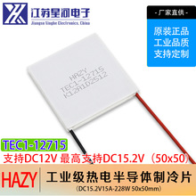 HAZY�Ǻ�TEC1-12715��ȴ��ר�ð뵼���������ƬTEC������50*50mm