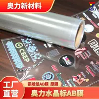 Oli UV Кристалл логотип AB пленка для переноса пленки для переноса пленки для печати рулон расходные материалы с высокой клейкой наклейкой для печати DIY