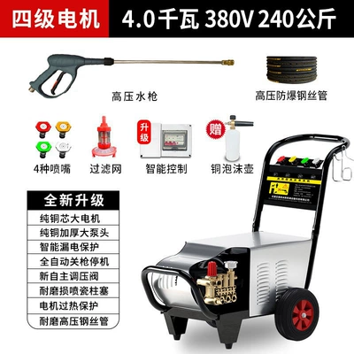 Car washing machine: Car Washing Machine 220V380 Commercial - 10m-steel-wire-pipe-four-stage-motor40kw380v-240kg-pressure