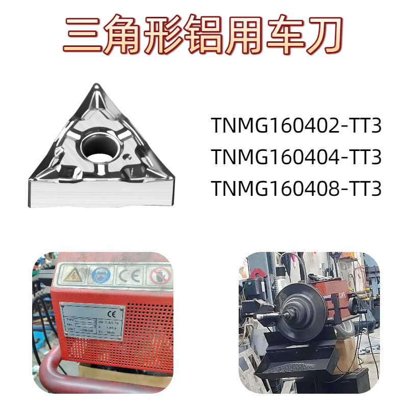 三角形铝用耐磨车削数控刀片TNMG160402/04/08-TT3内孔车刀片