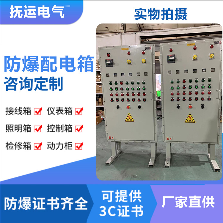 防爆配电柜PLC变频通风型充气控制柜防爆柜厂PXK正压柜防爆空调柜