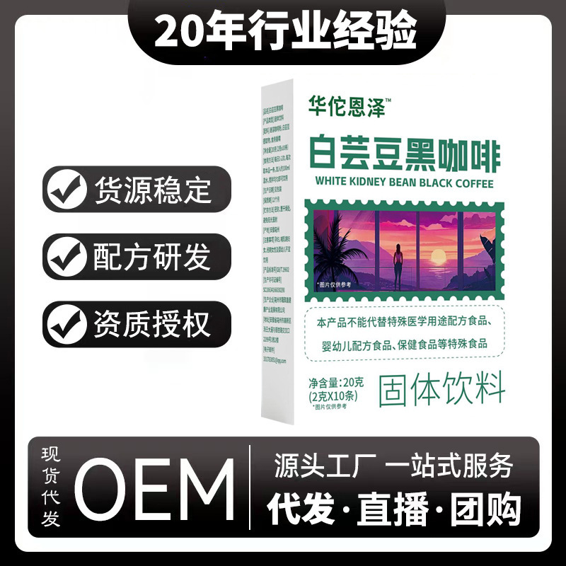 速溶黑咖啡白芸豆黑咖啡粉方便盒装咖啡抖音快手电商直播代发批发|undefined