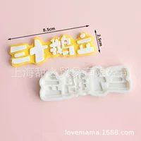 Силиконовая форма для выпечки из сухой помадки Pez, подставка для тридцати гусей, силиконовая форма для шоколада, сделай сам