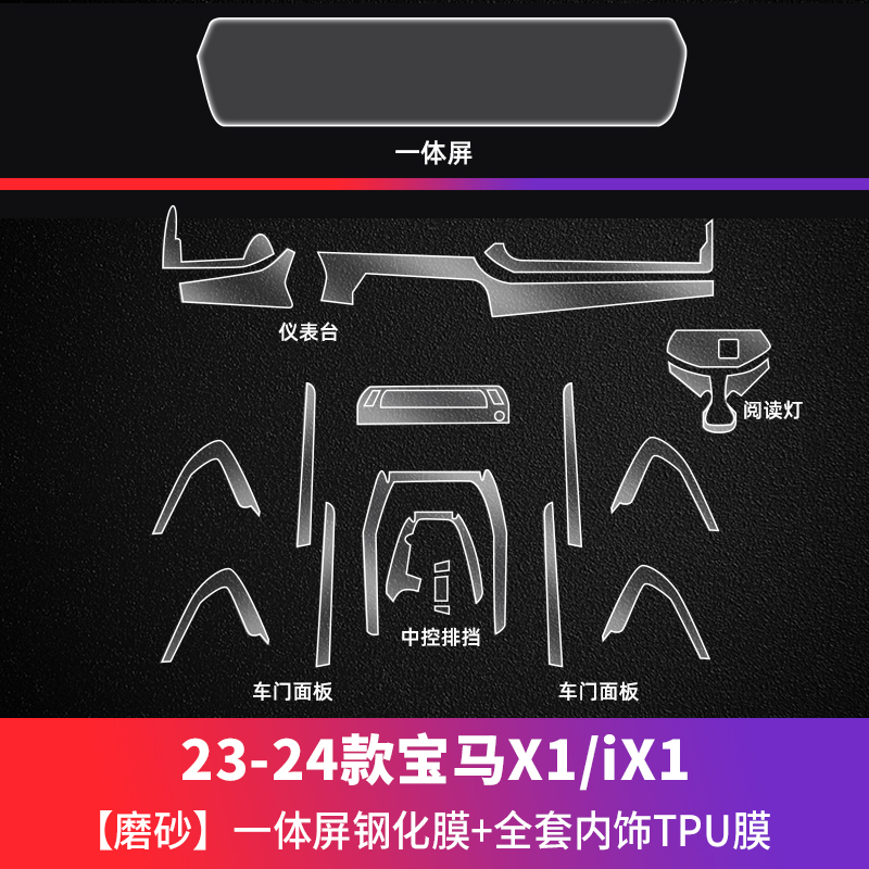 Console Navigation Tempered | BMW Car paint protective film - 23-24-bmw-x1ix1-integrated-screen-matte-tempered-film-tpu-interior-set-specification-see-description