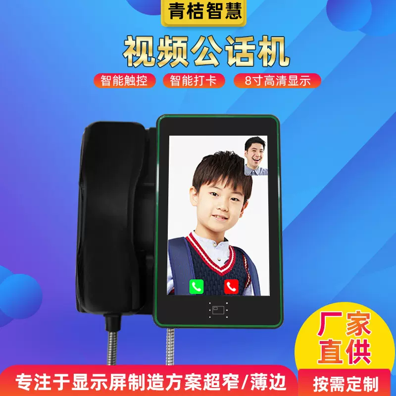 厂家定 制8英寸4g学校视频电话机可人脸识别无线可触屏一体机