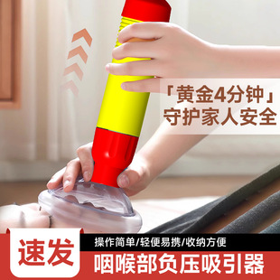 Heimlich Anti-Choking Device Tracheal Suction Card Throat Family Version First Aid Artifact Anti-Suffocation Emergency Foreign Body Suction Device