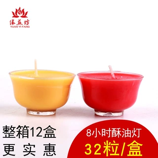 茶杯酥油灯8小时供佛蜡烛燃32粒食用酥油祭神过年礼品工厂直营