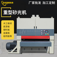 木工砂光机重型宽带双面定厚定尺底漆金属水磨木料机械