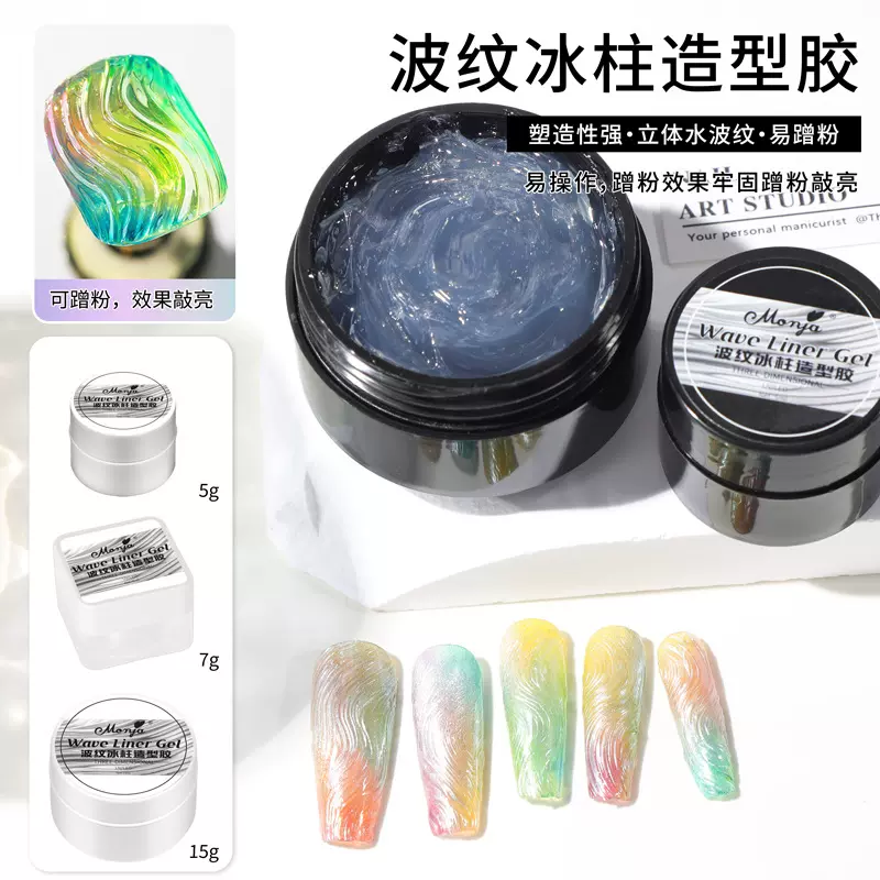 新款美甲功能固态波纹冰柱造型胶穿戴甲专用假指甲贴片胶甲片胶