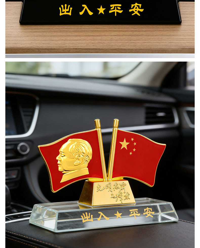 Car Ornaments, Interior Decorations, Car Flag Accessories, Commemorative Gifts, Car Crafts Collection