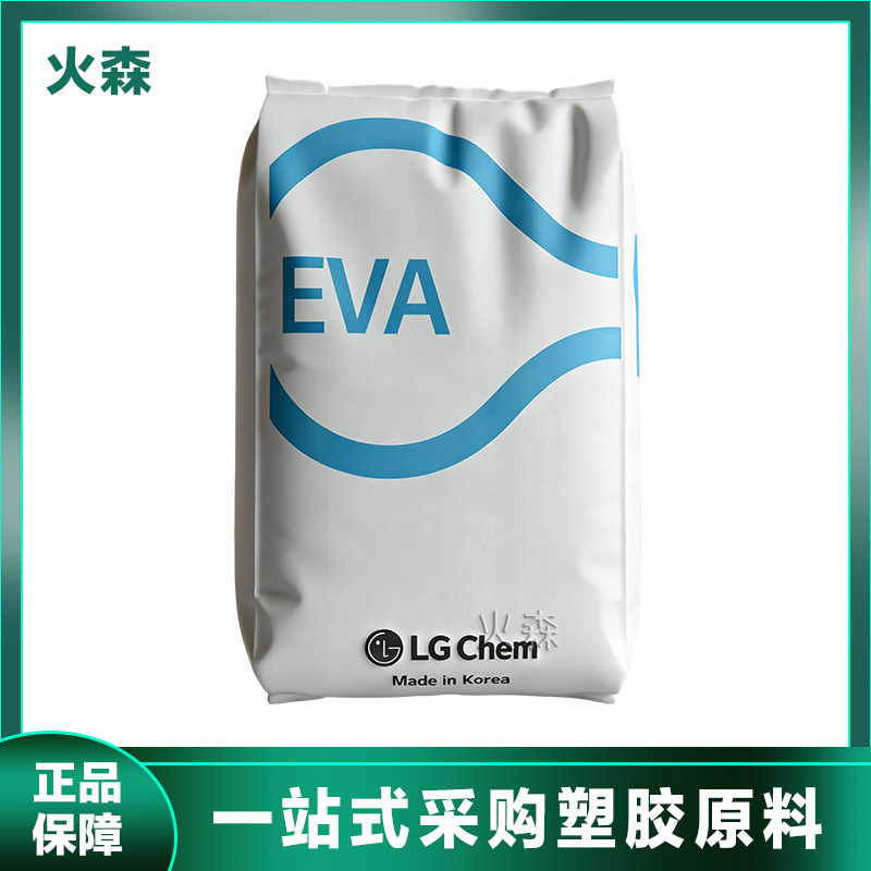 EVA 韩国LG EA33045 EA40055 热熔胶 粘合剂eva原料 VA含量33%