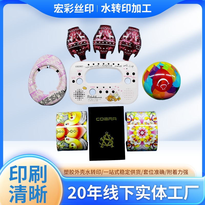 水转印水贴纸热转印加工安全帽头盔花纸渔具球拍水贴纸图案定制