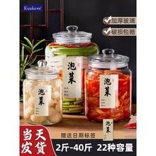 泡菜坛子家用玻璃密封罐食品级腌菜罐装酸菜咸菜大口玻璃泡酒瓶子