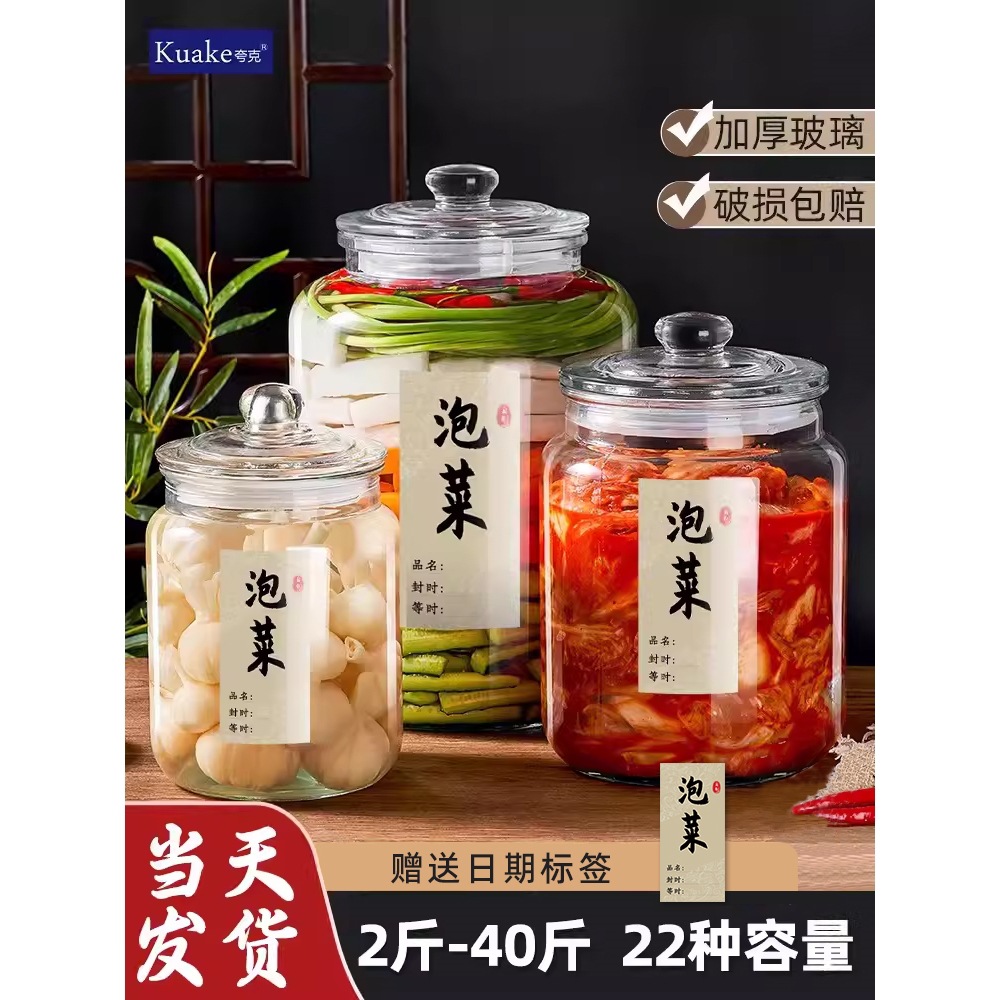 泡菜坛子家用玻璃密封罐食品级腌菜罐装酸菜咸菜大口玻璃泡酒瓶子