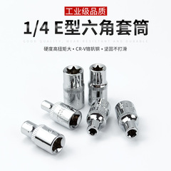小号1/4小飞花型套筒E型梅花套筒套管头子E4E4E5E7E8E10套筒组套