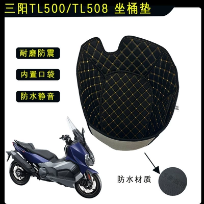 Sanyang TL500/TL508 MAXSYMTL500 toilet cushion inner liner all-inclusive seat cushion modification shock absorption