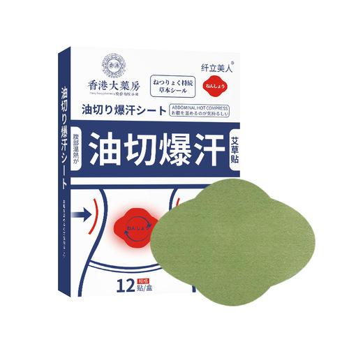 Hong Kong Pharmacy Oil Cut Sweatless mugwort patch self-heating non-woven waist dehumidifying household wholesale mugwort patch