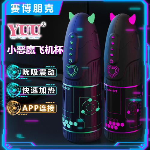 YUU Little Devil Fully Automatic Aircraft Cup App Men's Adult Sex Clamp Electric Toy Home of Famous Devices